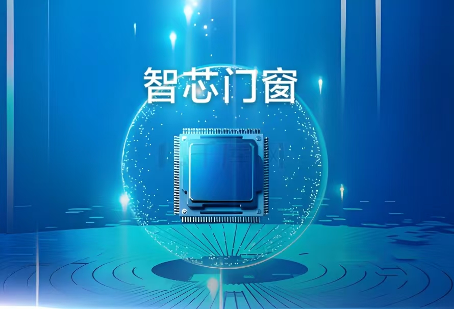 山东智芯门窗科技有限公司厂家电话1875